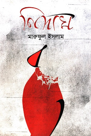 Nidagh (নিদাঘ)