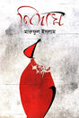 Nidagh (নিদাঘ)