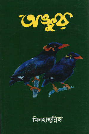 Ankur (অঙ্কুর)