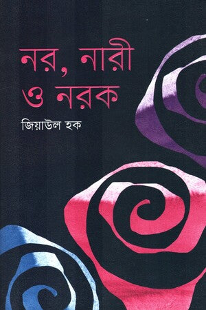 Nar, Nari O Narok (নর, নারী ও নরক)
