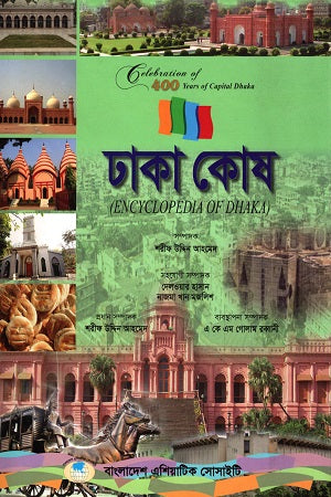 Dhaka Kosh (ঢাকা কোষ)