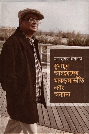 Humayun Ahmed's Makorshabhiti O Anyanno (হুমায়ূন আহমেদের মাকড়সাভীতি এবং অন্যান্য)