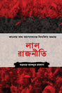 Lal Rajniti (লাল রাজনীতি)