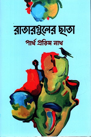 Ratarguler Chhata (রাতারগুলের ছাতা)