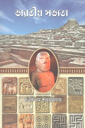 Bharatiya Sabhyata (ভারতীয় সভ্যতা)