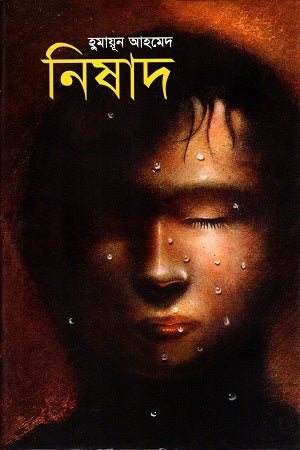 Nishad (নিষাদ)
