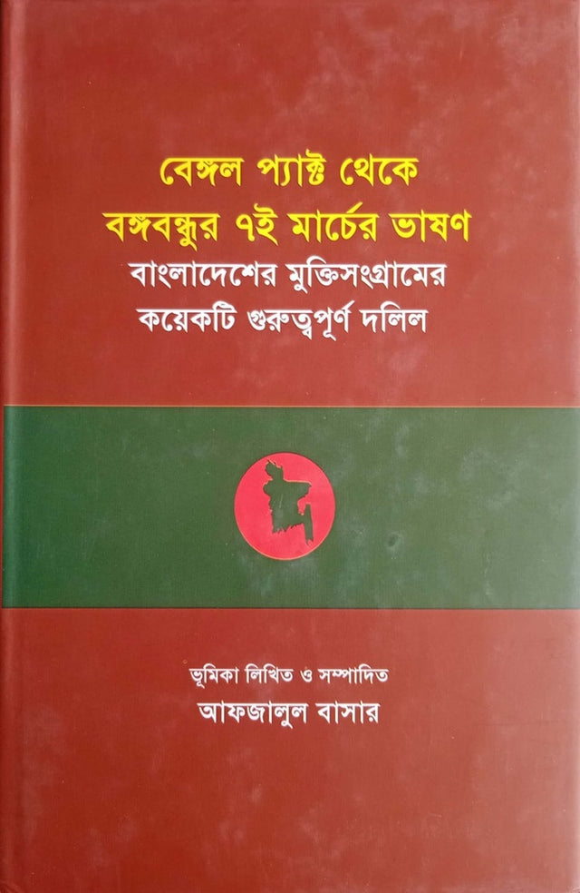Bengal Pact to Bangabandhu's 7th March Speech (বেঙ্গল প্যাক্ট থেকে বঙ্গবন্ধুর ৭ই মার্চের ভাষণ)