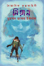 Nian (Scientific Fiction) (নিয়ান (বৈজ্ঞানিক কল্পকাহিনী))