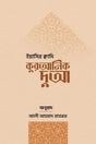 Quranic Dua (কুরআনিক দুআ)