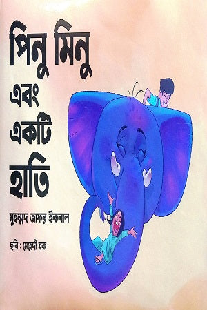 Pinu Minu Ebong Ekti Hati (পিনু মিনু এবং একটি হাতি)