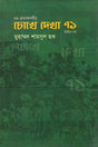 44 Protyakshadarshider Chokhe Dekha 71 (Dwitiyo Porbo) (৪৪ প্রত্যক্ষদর্শীর চোখে দেখা ৭১ (দ্বিতীয় পর্ব))