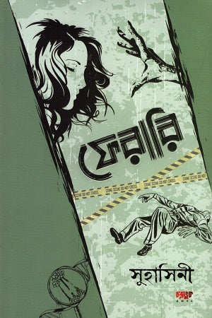 Ferari (ফেরারি)