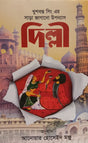 Dilli (দিল্লী)