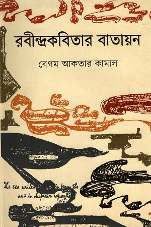 Rabindrakobitar Batayan (রবীন্দ্রকবিতার বাতায়ন)