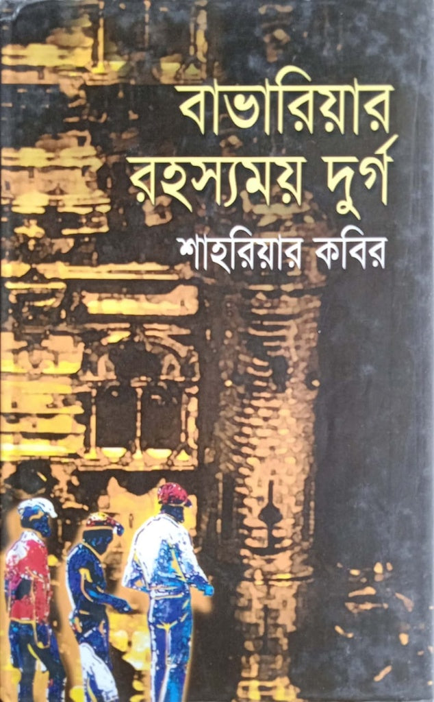 Bavariyar Rahasyamay Durgo (বাভারিয়ার রহস্যময় দুর্গ)