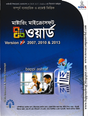 Mastering Microsoft Word (মাস্টারিং মাইক্রোসফট ওয়ার্ড)