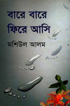 Bare Bare Fire Aashi (বারে বারে ফিরে আসি)