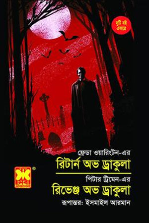 Return of Dracula / Revenge of Dracula (Two Books Together) (রিটার্ন অভ ড্রাকুলা / রিভেঞ্জ অভ ড্রাকুলা (দুটি বই একত্রে ))