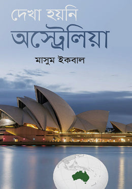 Dekha Hoi Ni Australia (দেখা হয়নি অস্ট্রেলিয়া)