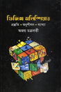 Physics Olympiad (ফিজিক্স অলিম্পিয়াড)