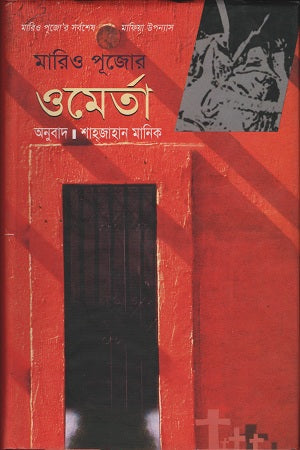 Omertà (ওমের্তা)