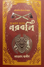 Aztec Sabhyatay Norbali (অ্যাজটেক সভ্যতায় নরবলি)