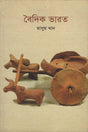 Vaidik Bharat (বৈদিক ভারত)