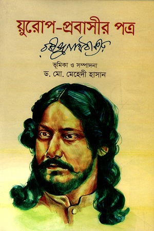 Europe - Prabasheer Patra (য়ুরোপ- প্রবাসীর পত্র)