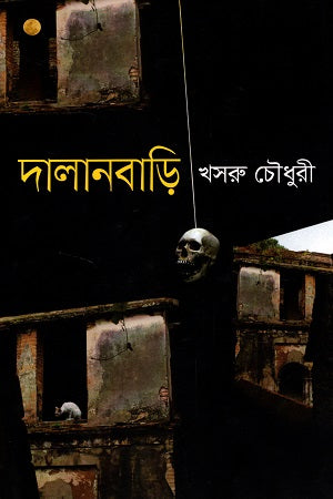 Dalanbari (দালানবাড়ি)
