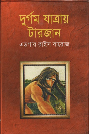 Durgam Jatray Tarzan (দুর্গম যাত্রায় টারজান)