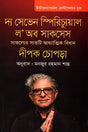 The Seven Spiritual Laws of Success: Saphaljer Satati Adhyatmik ... (দ্য সেভেন স্পিরিচ্যুয়াল ল’ অব সাকসেস: সাফল্যের সাতটি আধ্যাত্মিক ...)