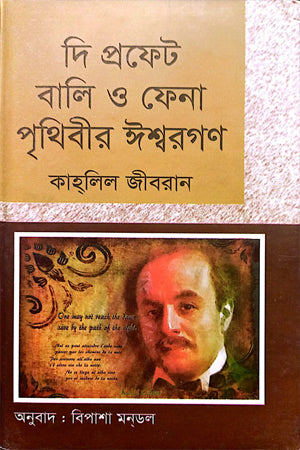 The Prophet: Sand and Foam, The Gods of the Earth (দি প্রফেট বালি ও ফেনা পৃথিবীর ঈশ্বরগণ)