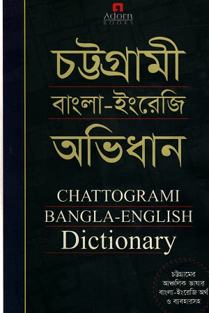 Chattogrami Bangla-English Abhidhan (চট্টগ্রামী বাংলা-ইংরেজি অভিধান)