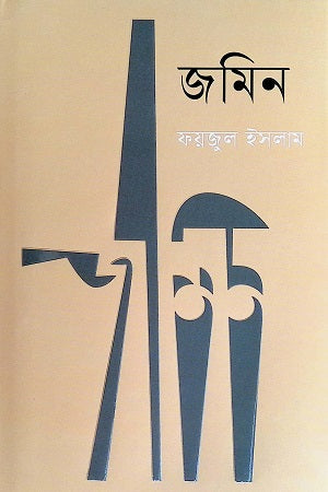 Jomin (জমিন)