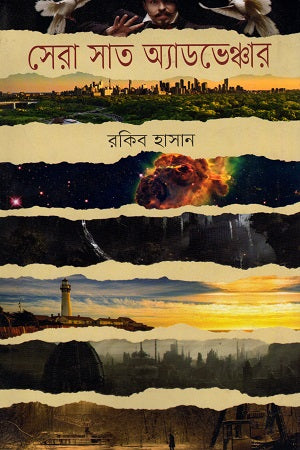 Sera Sat Adventure (সেরা সাত অ্যাডভেঞ্চার)