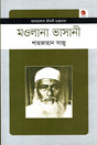 Maulana Bhashani (মওলানা ভাসানী)