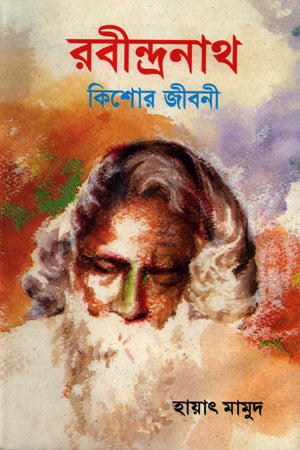 Rabindranath Kishor Jiboni (রবীন্দ্রনাথ কিশোর জীবনী)