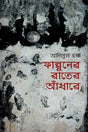 Falguner Rater Andhare (ফাল্গুনের রাতের আঁধারে)