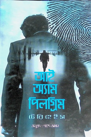 I Am Pilgrim (আই অ্যাম পিলগ্রিম)