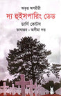 The Whispering Dead (দ্য হুইসপারিং ডেড)