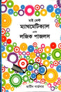 My Best Mathematical and Logic Puzzles (মাই বেস্ট ম্যাথমেটিক্যাল এ্যান্ড লজিক পাজলস)