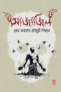 Ajazil (আজাজিল)
