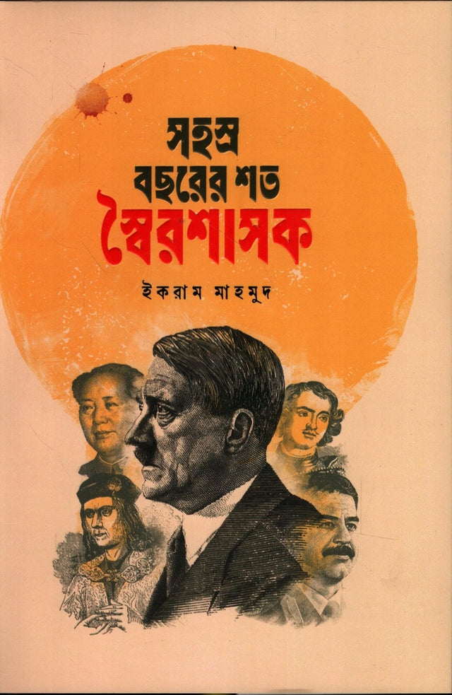 Sohosro Boshorer Shoto Shwoirshashok (সহস্র বছরের শত স্বৈরশাসক)