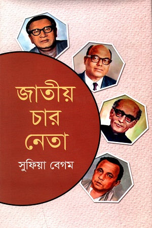 Jatiyo Char Neta (জাতীয় চার নেতা)