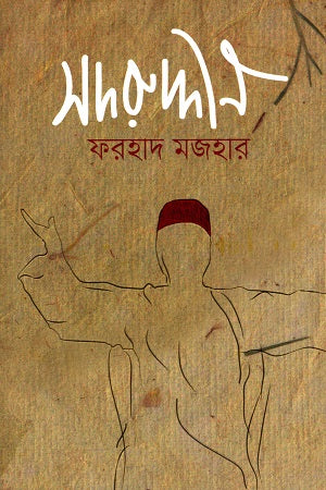 Sadruddin (সদরুদ্দীন)