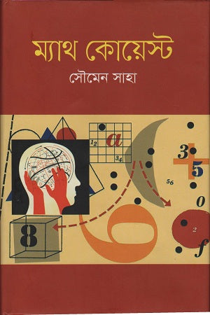 Math Quest (ম্যাথ কোয়েস্ট)
