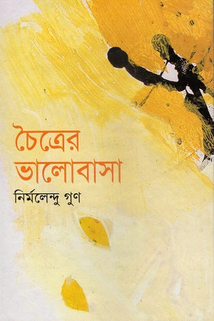 Chaitrer Bhalobasha (চৈত্রের ভালোবাসা)