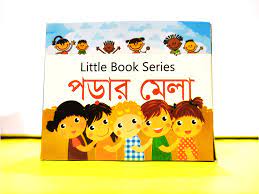 Little Book Series: Porar Mela (little book series: পড়ার মেলা)