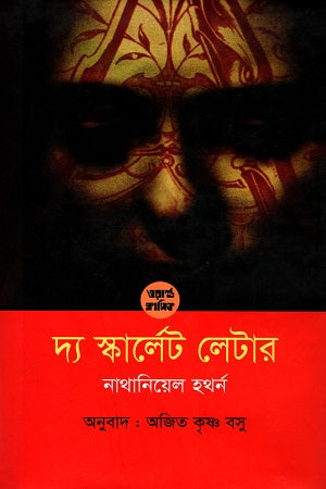 The Scarlet Letter (দ্য স্কার্লেট লেটার)