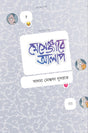 Mesengere Alap (মেসেঞ্জারে আলাপ)